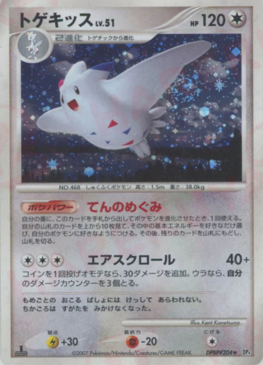 Togekiss Holo 1st Edition DP4 Japanese Diamond & Pearl Pokemon Card Game