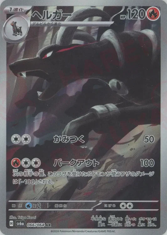 Houndoom AR Night Wanderer SV6A Japanese Pokemon Trading Card Game