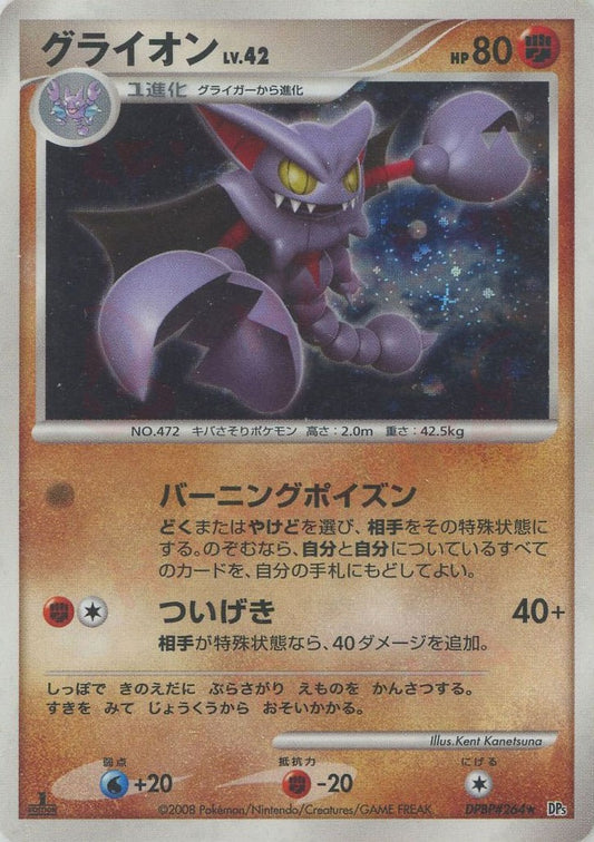 Gliscor Holo 1st Edition DP5 Japanese Diamond & Pearl Pokemon Card Game