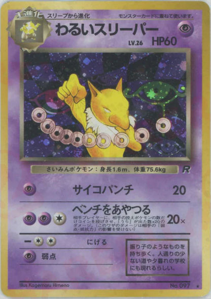 Dark Hypno Holo No.097 Japanese Team Rocket Pokemon Card Game