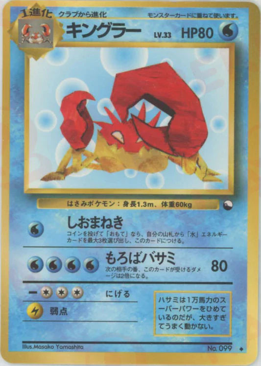 Kingler Vending Series 3 Japanese Pokemon Card Game