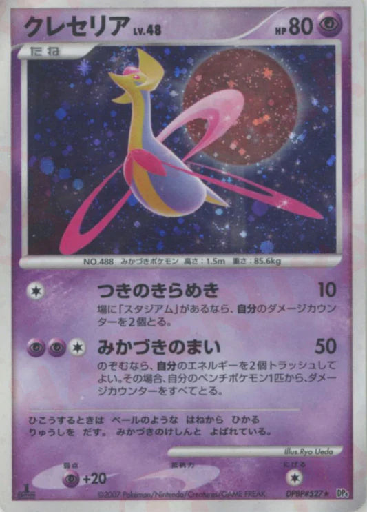 Cresselia Holo DP4 Japanese Diamond & Pearl Pokemon Card Game