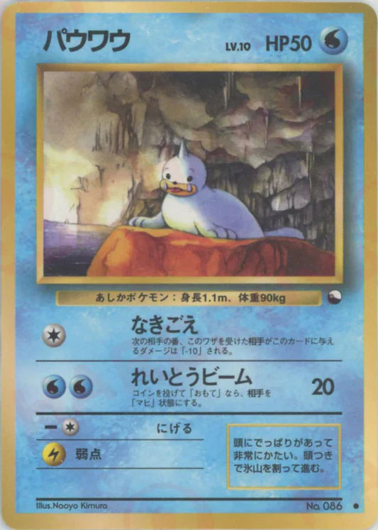 Seel Glossy Vending Series 2 Japanese Pokemon Card Game