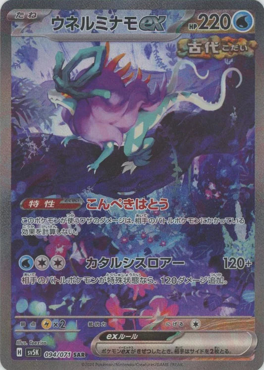 Walking Wake 094/071 SAR SV5K Wild Force Japanese Pokemon Card