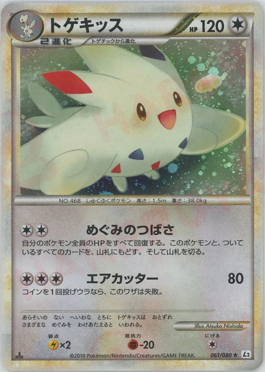 Togetic Holo 1st Edition L2 Heartgold Soulsilver Japanese Pokemon Card