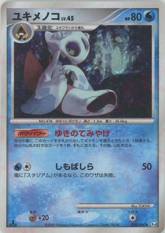 Froslass Holo 1st Edition PT4 Japanese Platinum Pokemon Card Game