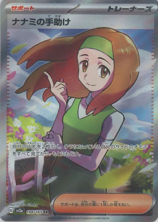 Daisy's Help 198/165 SR 151 SV2A Japanese Pokemon Card