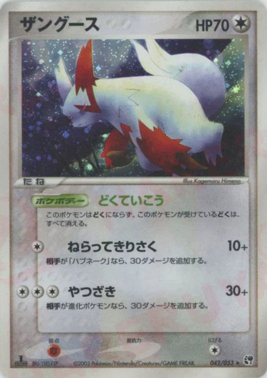 Zangoose Holo 1st Edition 042/053 Miracle of the Desert (Sandstorm) Pokemon Card Game