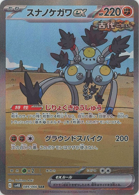 Sandy Shocks EX 089/066 SAR Ancient Roar sv4k Japanese Pokemon Card