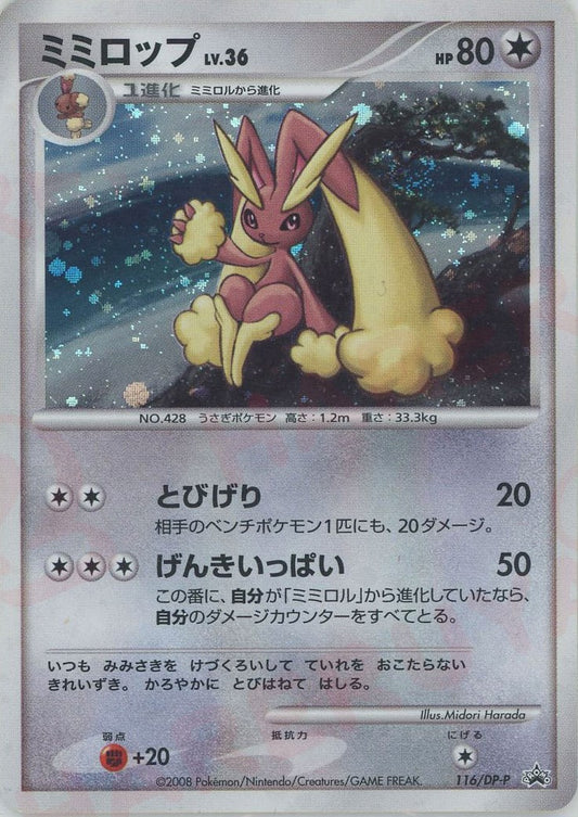 2008 Lopunny Holo 116/DP-P DP Trade Event Promo