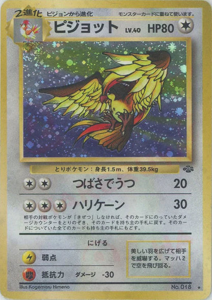 Pidgeot Holo No.016 Japanese Jungle Pokemon Card Game