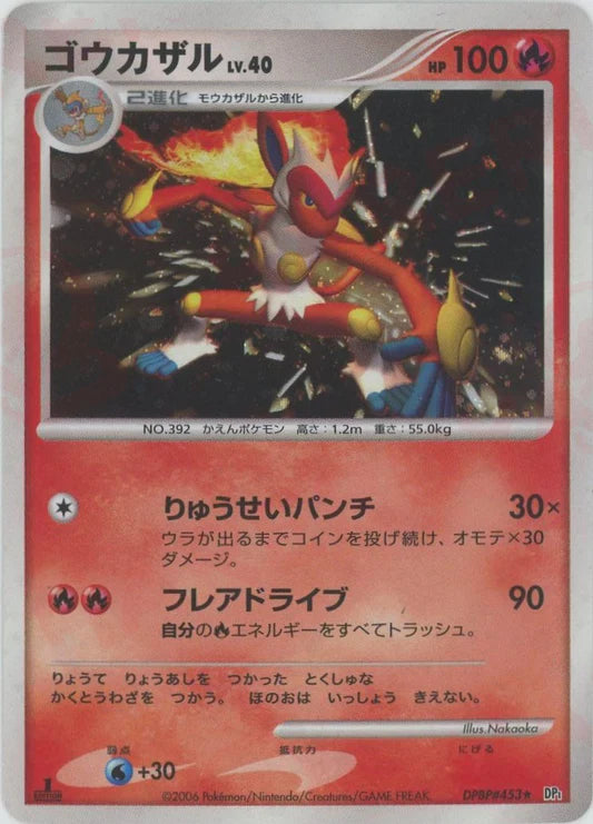 Infernape Holo DP1 Japanese Diamond & Pearl Pokemon Card Game