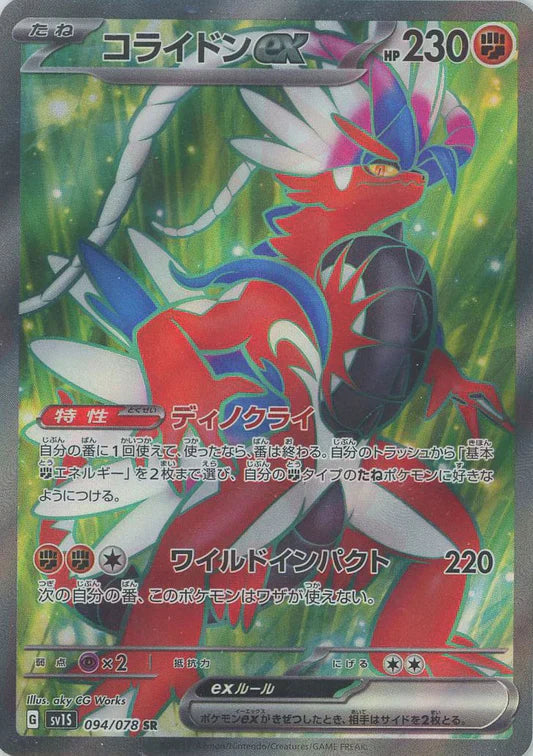 Koraidon EX 094/078 SR Scarlet EX SV1S Japanese Pokemon Card