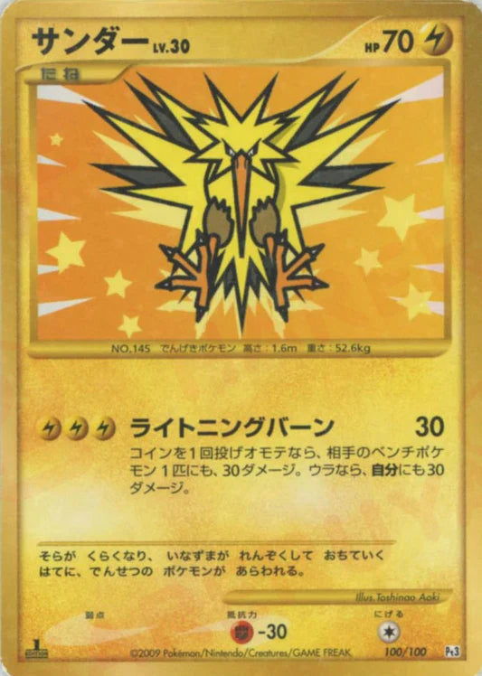 Zapdos Secret Rare Holo 1st Edition PT3 Japanese Platinum Pokemon Card Game