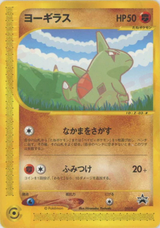 2001 Larvitar ANA Airlines 005/P Japanese Promo