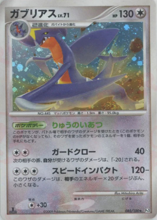 Garchomp Holo 1st Edition PT3 Japanese Platinum Pokemon Card Game