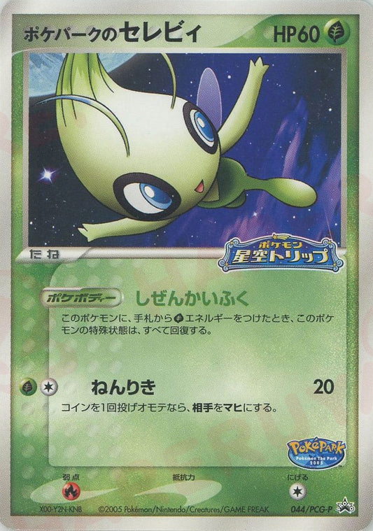 2005 Celebi Pokepark 044/PCG-P Japanese Promo