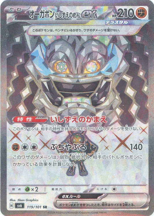 Cornerstone Mask Ogerpon EX 119/101 SR Mask of Change sv6 Japanese Pokemon Card