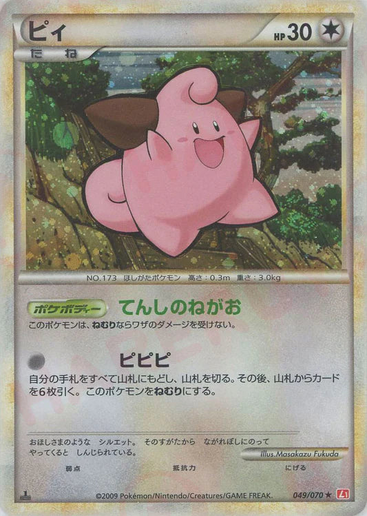 Cleffa Holo 1st Edition L1 Heartgold Soulsilver Japanese Pokemon Card