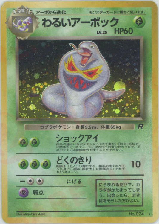 Dark Arbok Holo No.024 Japanese Team Rocket Pokemon Card Game