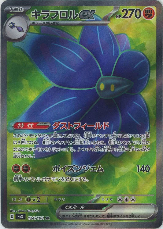 Glimmora EX 124/108 SR Ruler of the black Flame sv3 Japanese Pokemon Card