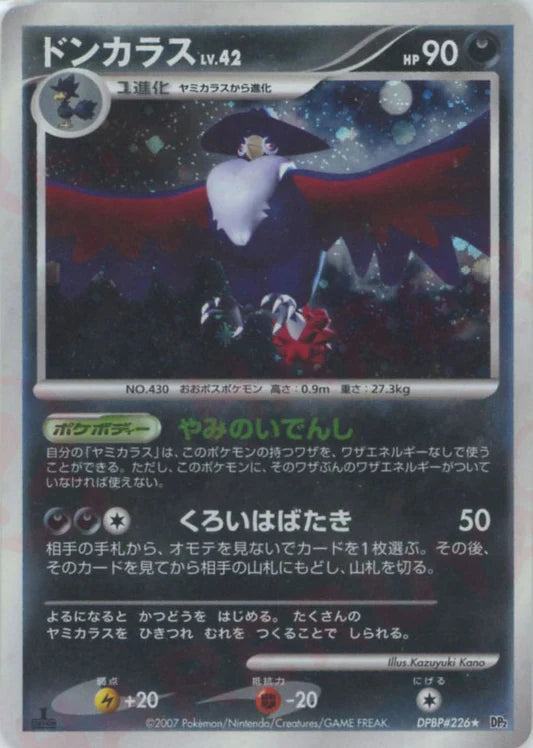 Honchkrow Holo DP2 Japanese Diamond & Pearl Pokemon Card Game