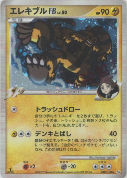 Electivire LV.X Holo 1st Edition PT3 Japanese Platinum Pokemon Card Game