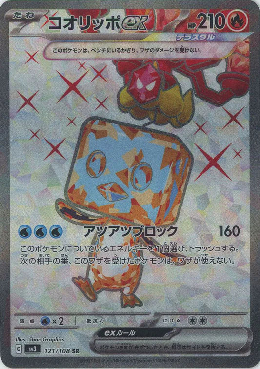 Eiscue EX 121/108 SR Ruler of the black Flame sv3 Japanese Pokemon Card