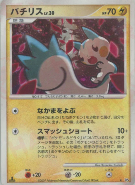 Pachirisu Holo 1st Edition DP4 Japanese Diamond & Pearl Pokemon Card Game