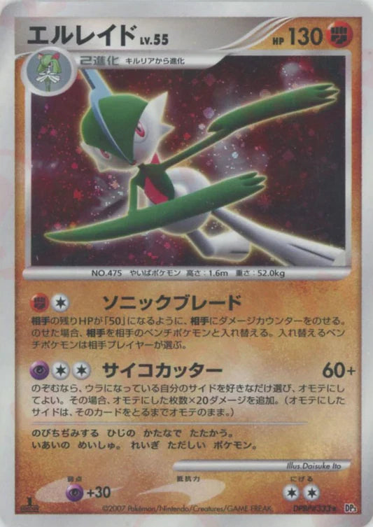 Gallade Holo 1st Edition DP3 Japanese Diamond & Pearl Pokemon Card Game