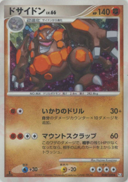 Rhyperior Holo 1st Edition PT3 Japanese Platinum Pokemon Card Game