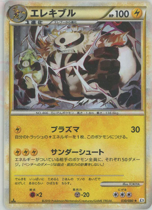 Electivire Holo 1st Edition L3 Heartgold Soulsilver Japanese Pokemon Card