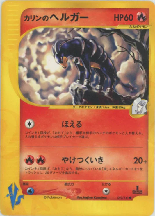 Karen's Houndoom 092/141 1st Edition VS Series Japanese Pokemon Card Game