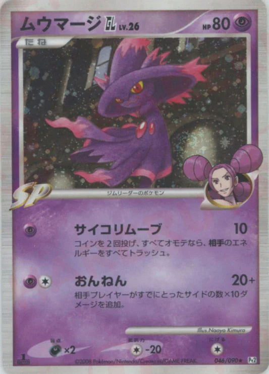 Mismagius GL Holo 1st Edition PT2 Japanese Platinum Pokemon Card Game