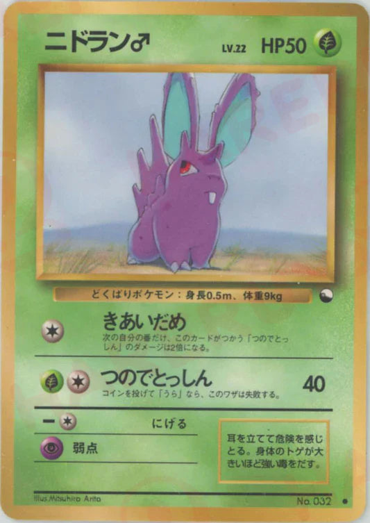 Nidoran Glossy Vending Series 1 Japanese Pokemon Card Game