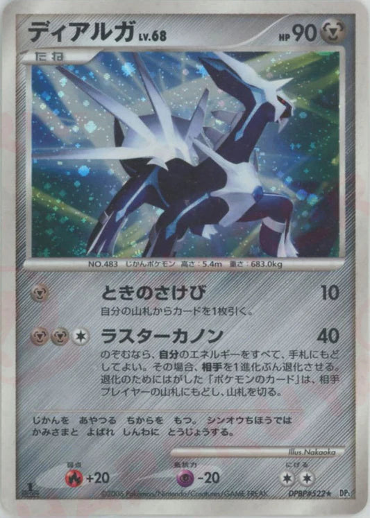 Dialga Holo DP1 Japanese Diamond & Pearl Pokemon Card Game