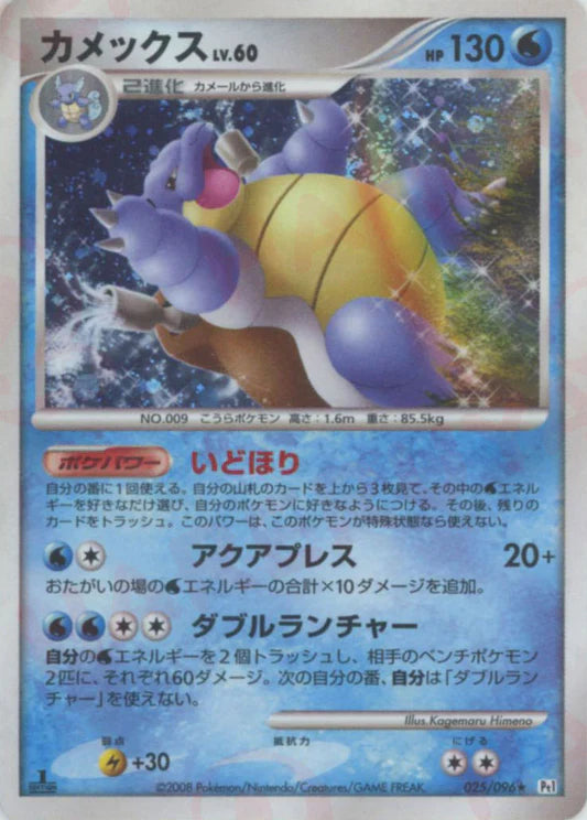 Blastoise Holo PT1 Japanese Platinum Pokemon Card Game