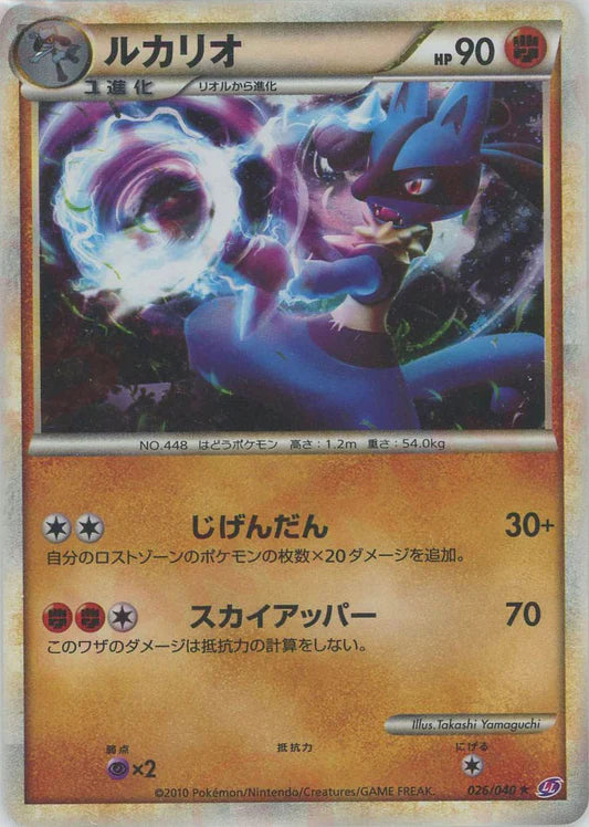 Lucario Holo 1st Edition Lost Link Heartgold Soulsilver Japanese Pokemon Card