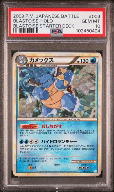 2009 PSA 10 Blastoise Holo 003/010 B Starter Deck Japanese Pokemon Card