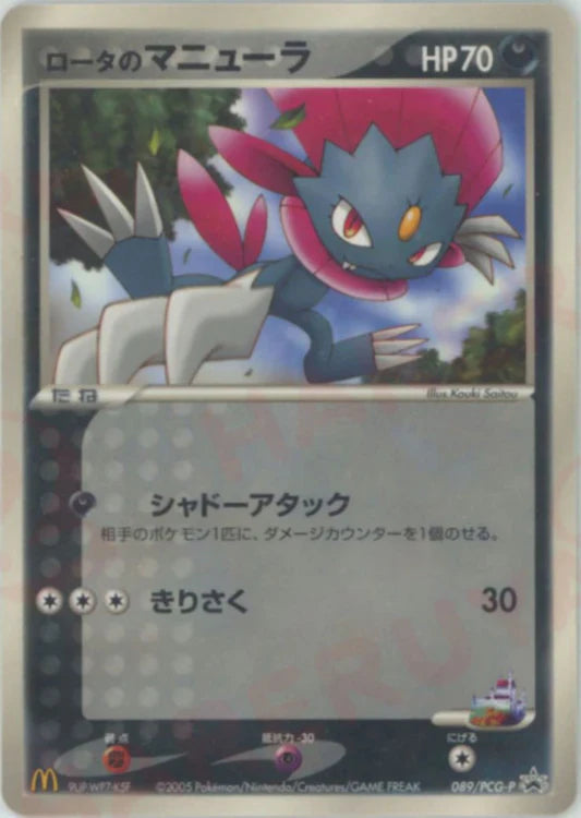 2005 Weavile 089/PCG-P Mcdonalds Japanese Promo