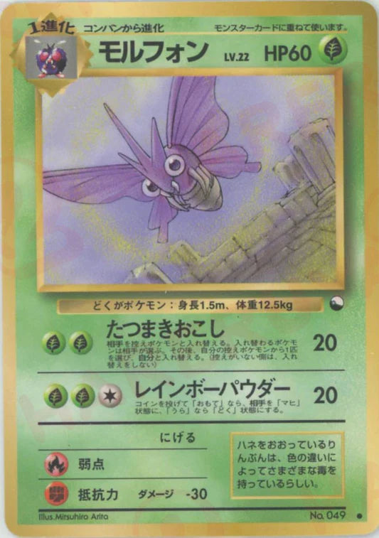 Venomoth Glossy Vending Series 2 Japanese Pokemon Card Game