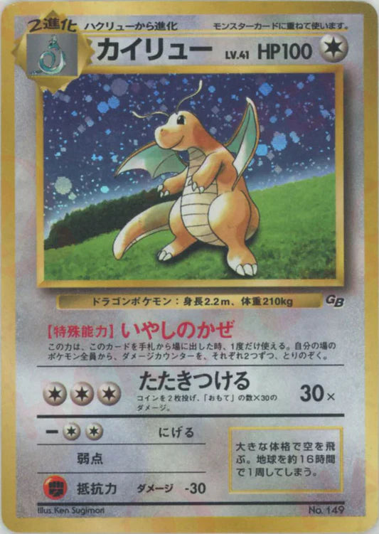 1998 Dragonite Holo Gameboy Promo Japanese