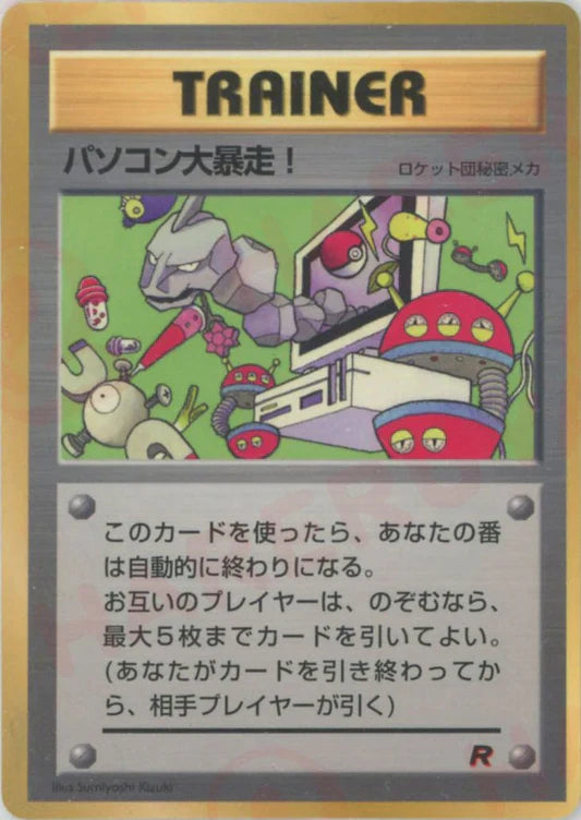 1997 Computer Error Glossy Corocoro Magazine Japanese Promo