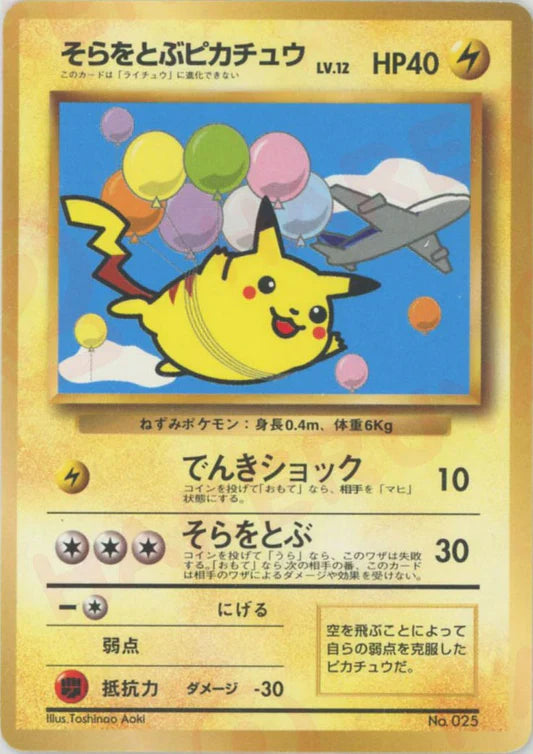 1998 Flying Pikachu ANA Airlines Japanese Promo