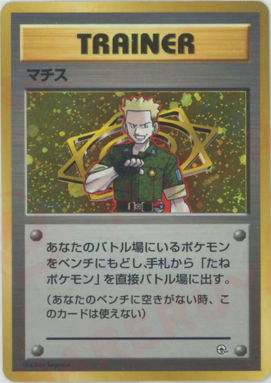 Lt. Surge Trainer Holo Japanese Gym Pokemon Card Game