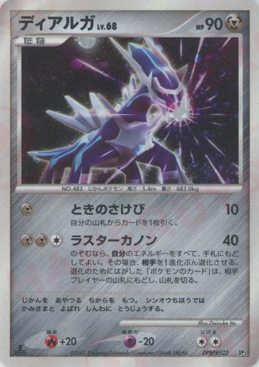 Dialga Holo 1st Edition Constructed Deck Japanese Diamond & Pearl Pokemon Card Game