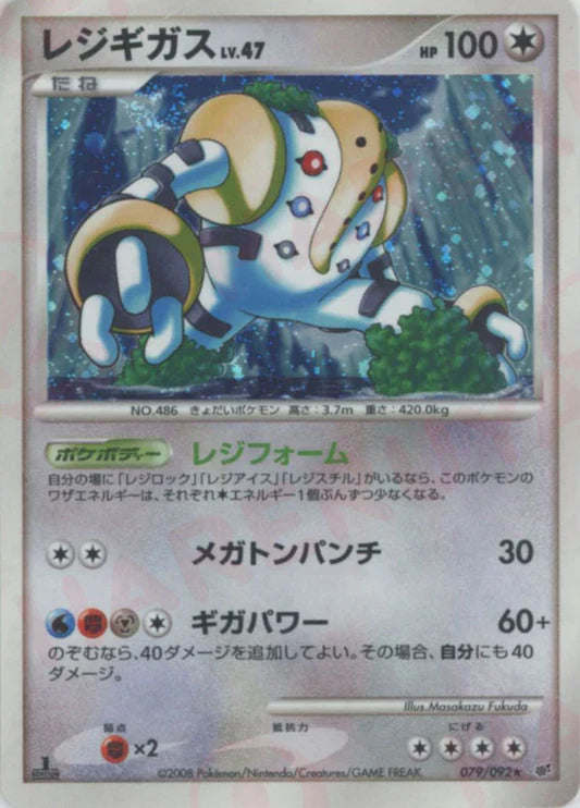 Regigigas Holo 1st Edition Stormfront Japanese Diamond & Pearl Pokemon Card Game