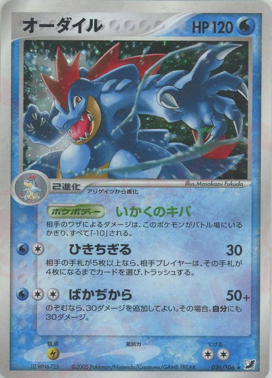 Feraligatr Holo 1st Edition 026/106 Golden Sky Silvery Ocean (Unseen Forces) Pokemon Card Game