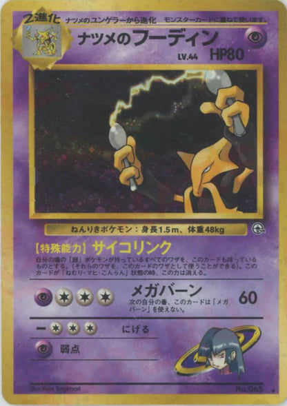 Sabrina's Alakazam Holo No.055 Japanese Gym Pokemon Card Game