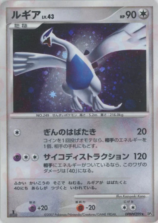 Lugia Holo DP3 Japanese Diamond & Pearl Pokemon Card Game